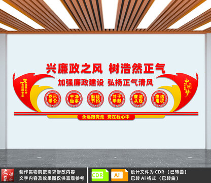 興廉政之風