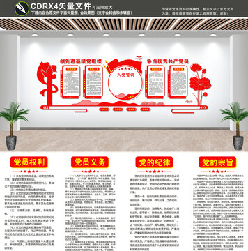黨建文化墻