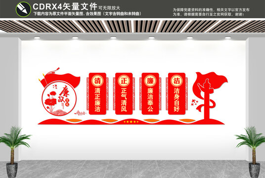 廉政文化墻