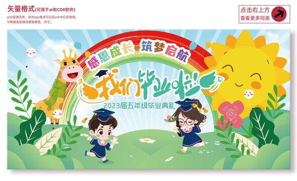 小學畢業(yè)季海報