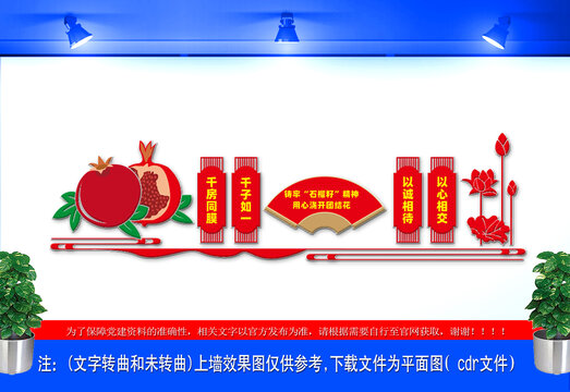 石榴籽精神文化墻
