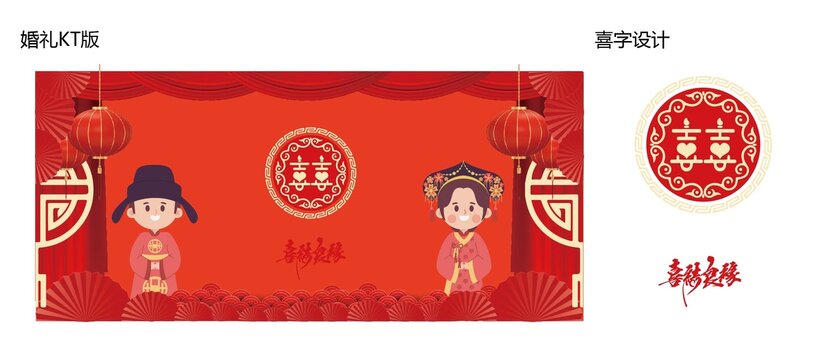 婚禮KT版