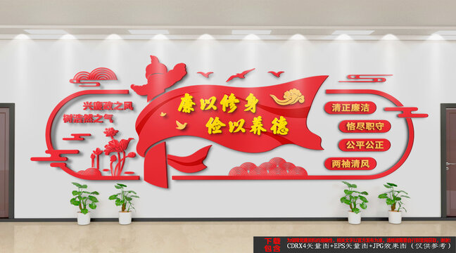 廉政文化墻