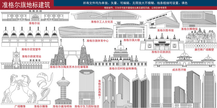 準(zhǔn)格爾旗