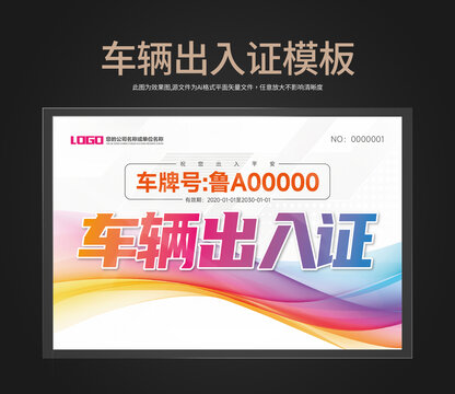 車輛出入證通行證
