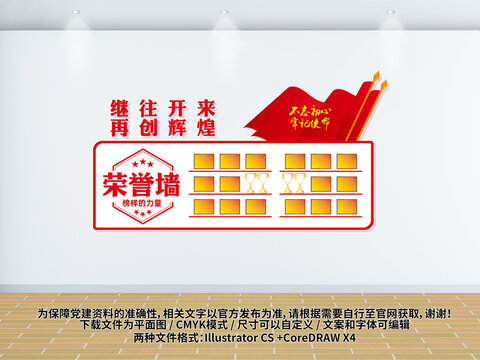 榮譽(yù)墻