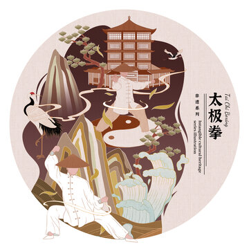 非遺太極拳太極文化插畫線稿