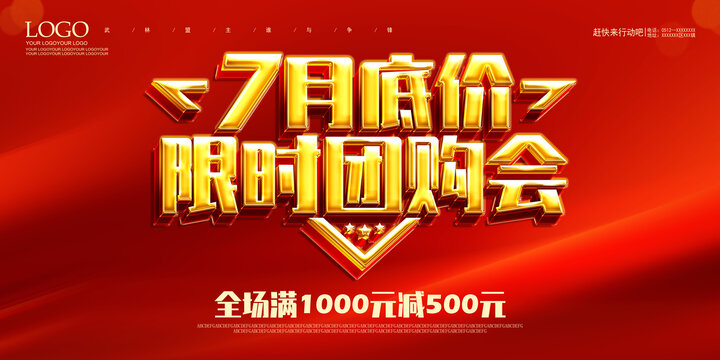 7月團(tuán)購(gòu)會(huì)