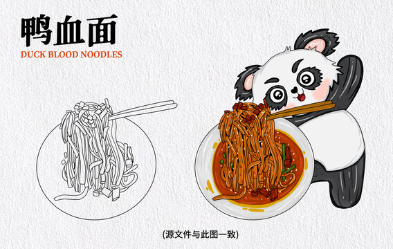 手繪鴨血面