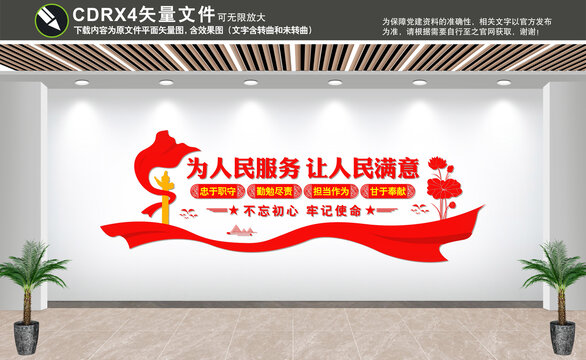 黨建文化墻