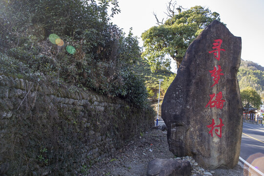 寻梦磻村