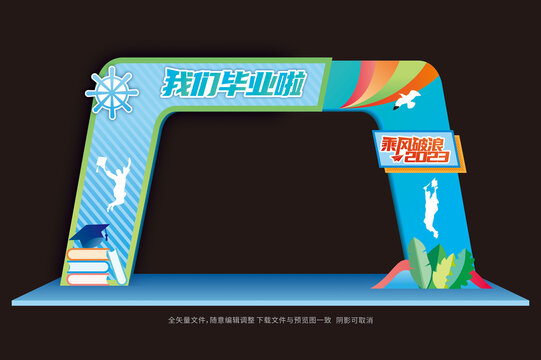畢業(yè)拱門(mén)