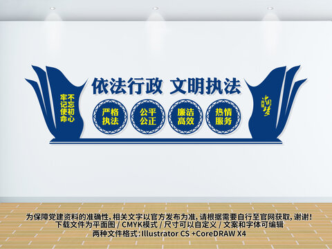 文明執(zhí)法形象墻