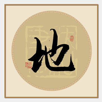 地字