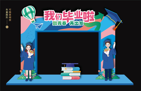 畢業(yè)拱門