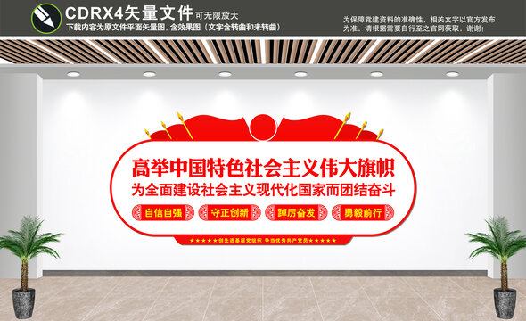 高舉中國特色社會主義偉大旗幟