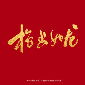 槍出如龍書法毛筆字設(shè)計(jì)