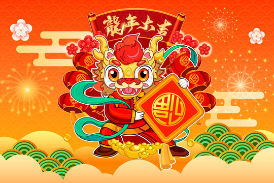龍年