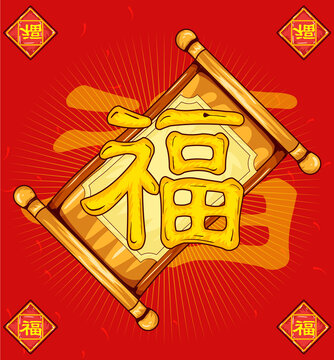 國(guó)潮插畫素材福字