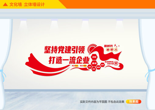 企業(yè)黨建文化墻