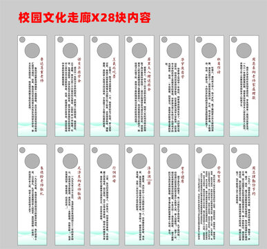 校园文化走廊设计