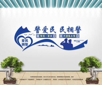 警愛民民擁警