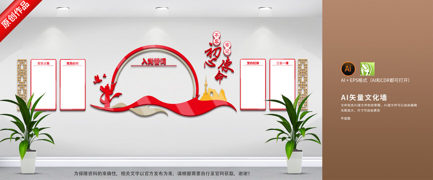 黨支部文化墻