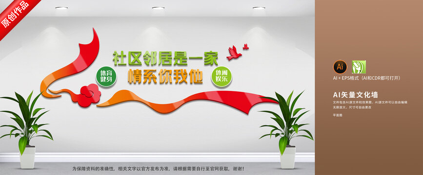 社區(qū)文化墻