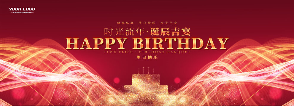 生日快樂