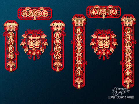 喜字對(duì)聯(lián)