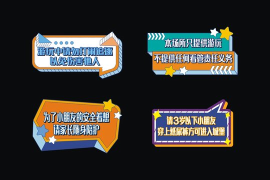 卡通溫馨提示