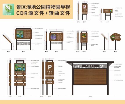 景区公园植物园导视方案