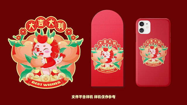 龍年大吉大利