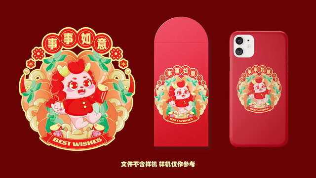 龍年事事如意