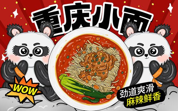 重慶小面包裝