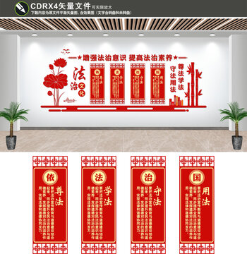 法治文化墻
