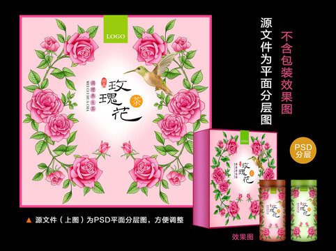 玫瑰花茶包裝