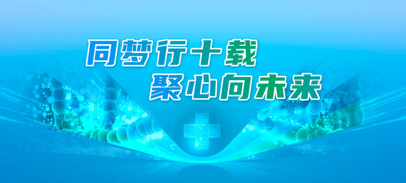 醫(yī)療會議背景