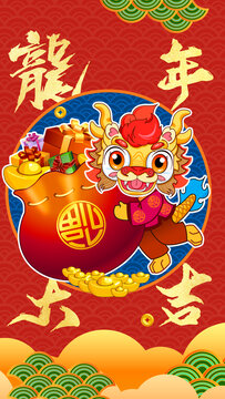 龍年大吉