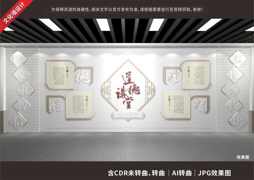道德講堂文化墻