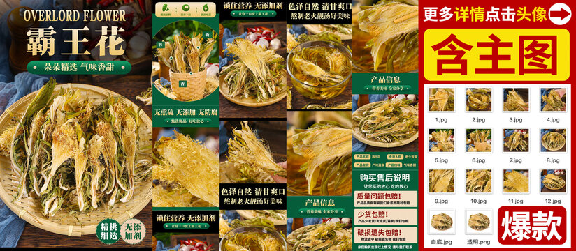 霸王花詳情頁(yè)
