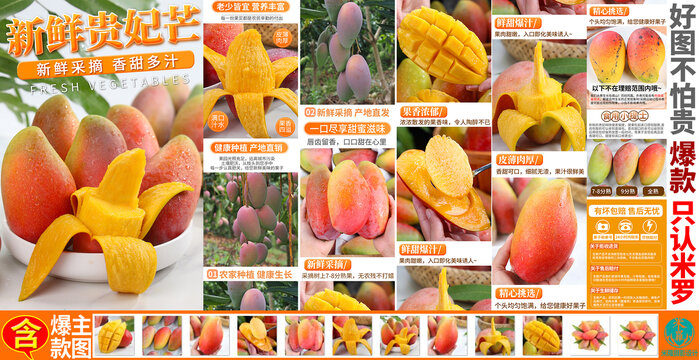 貴妃芒果詳情頁主圖