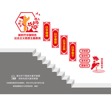 社會主義思想主題教育