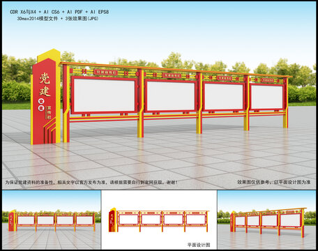 党建宣传栏