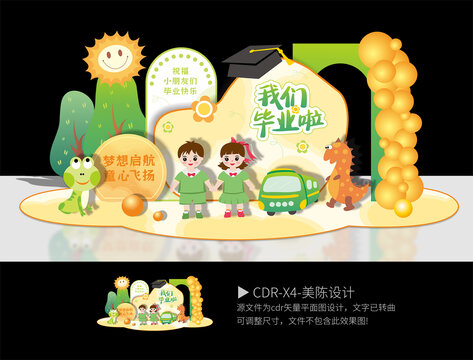 畢業(yè)美陳