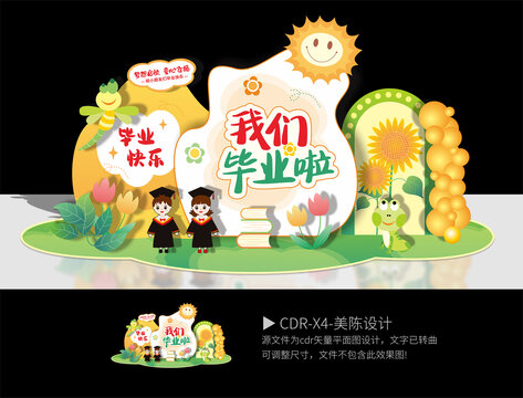 幼兒園畢業(yè)美陳