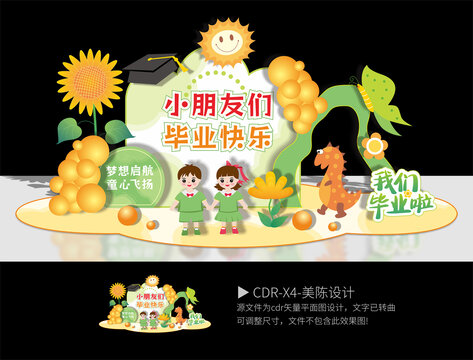畢業(yè)美陳