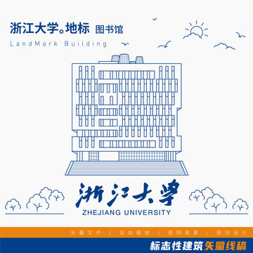 浙江大学图书馆