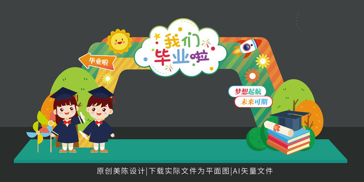 幼兒園畢業(yè)門頭
