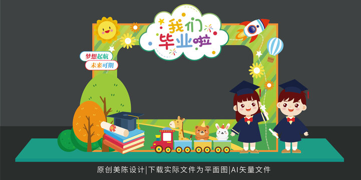 幼兒園畢業拍照框